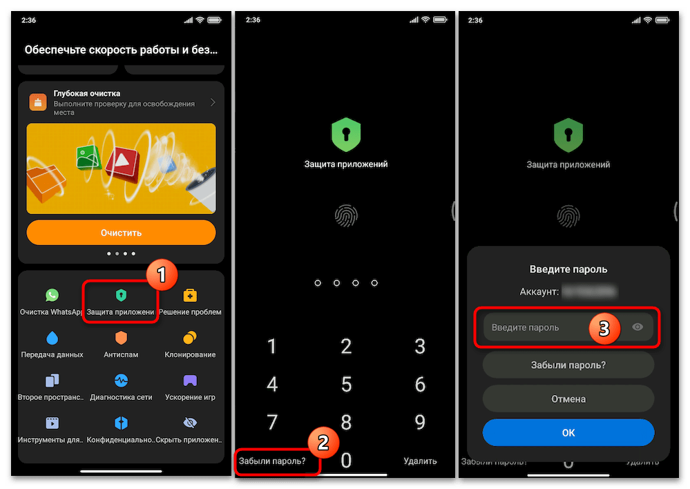 Как поставить пароль на приложение на Андроид Ксяоми 30