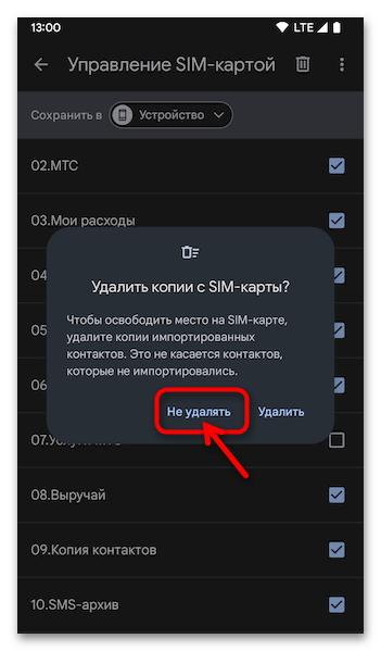 Импорт контактов на Андроид 06