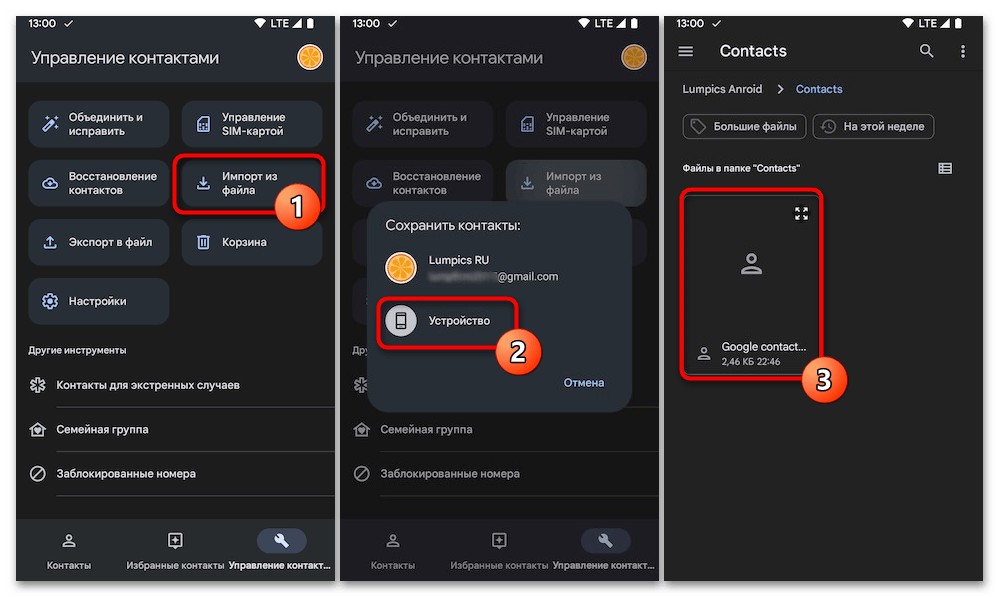 Импорт контактов на Андроид 25