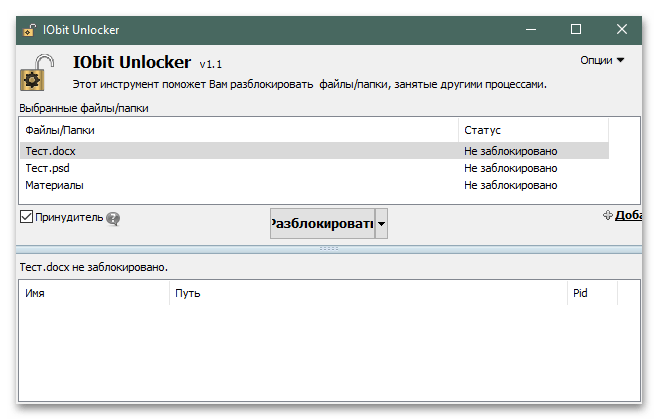 Как удалить неудаляемый файл в Windows 11-038