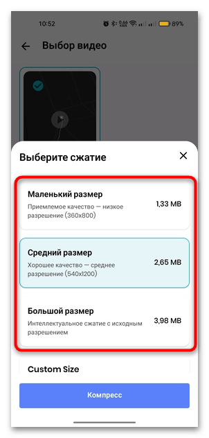 как уменьшить размер видео на телефоне андроиде-09