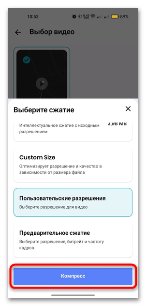 как уменьшить размер видео на телефоне андроиде-12