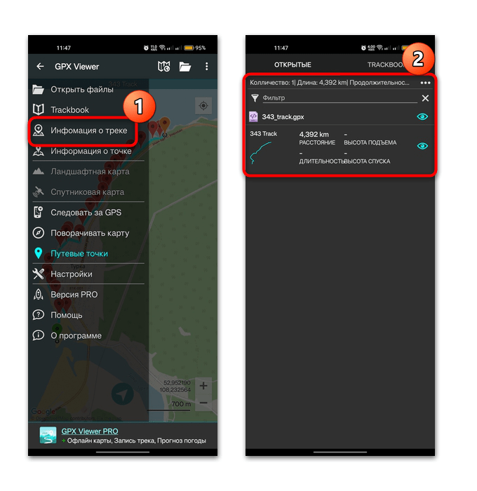 чем открыть файл gpx на андроид-04