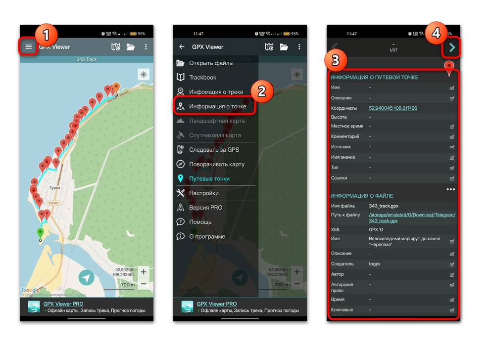 чем открыть файл gpx на андроид-03