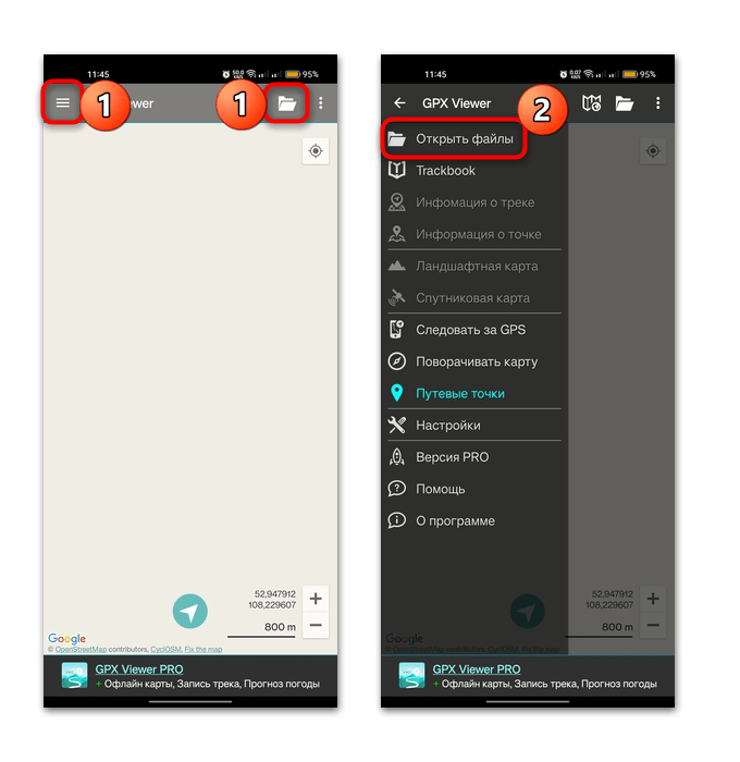 чем открыть файл gpx на андроид-01