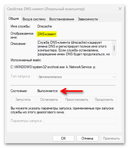 Компьютер не виден в сети в Windows 11_023