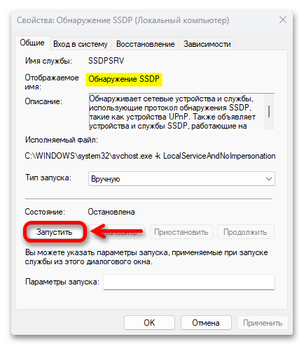 Компьютер не виден в сети в Windows 11_020