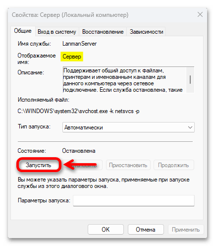 Компьютер не виден в сети в Windows 11_024