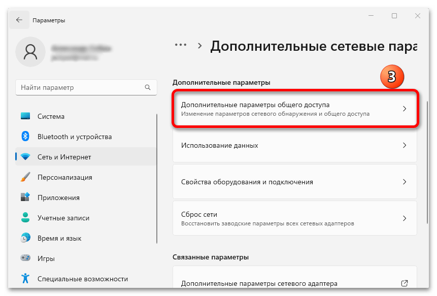 Компьютер не виден в сети в Windows 11_002