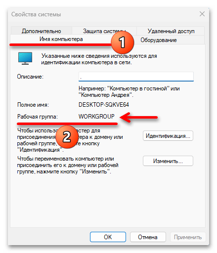 Компьютер не виден в сети в Windows 11_006