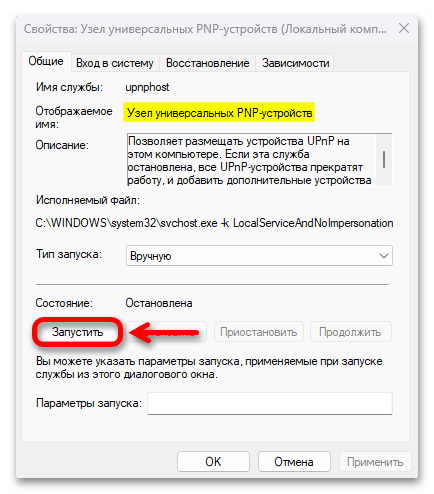 Компьютер не виден в сети в Windows 11_021