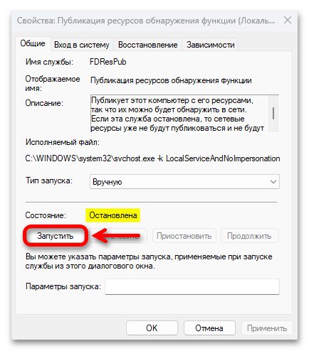 Компьютер не виден в сети в Windows 11_016