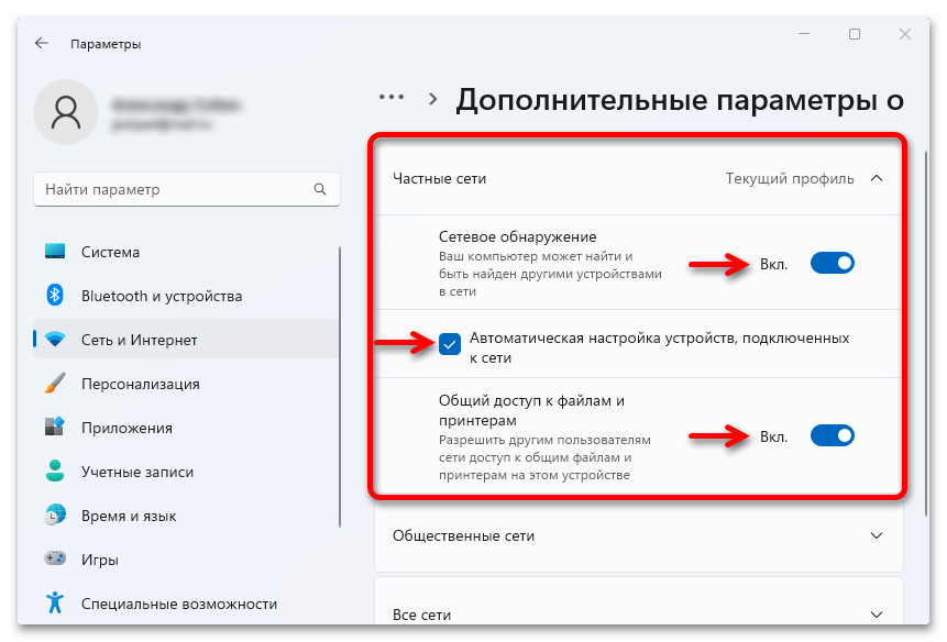 Компьютер не виден в сети в Windows 11_003