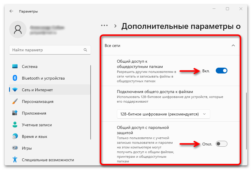 Компьютер не виден в сети в Windows 11_004