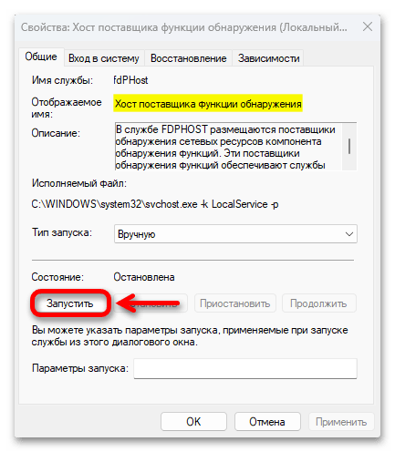 Компьютер не виден в сети в Windows 11_022