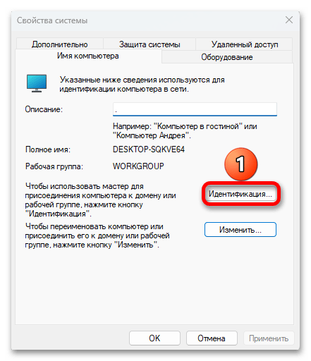 Компьютер не виден в сети в Windows 11_009