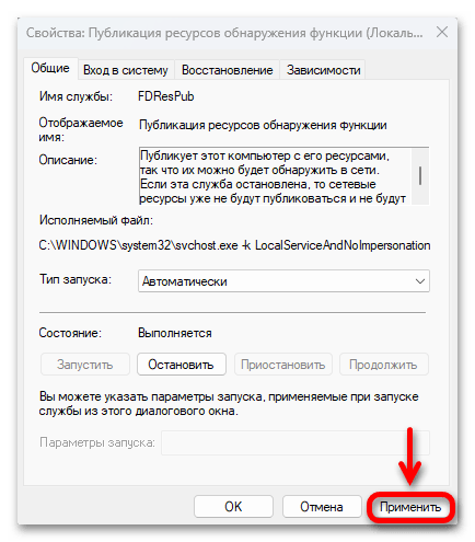 Компьютер не виден в сети в Windows 11_018