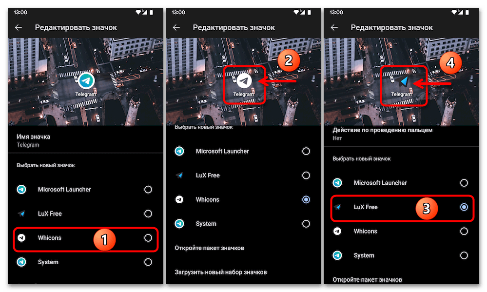 Как поменять значок Телеграмма на Андроид 38