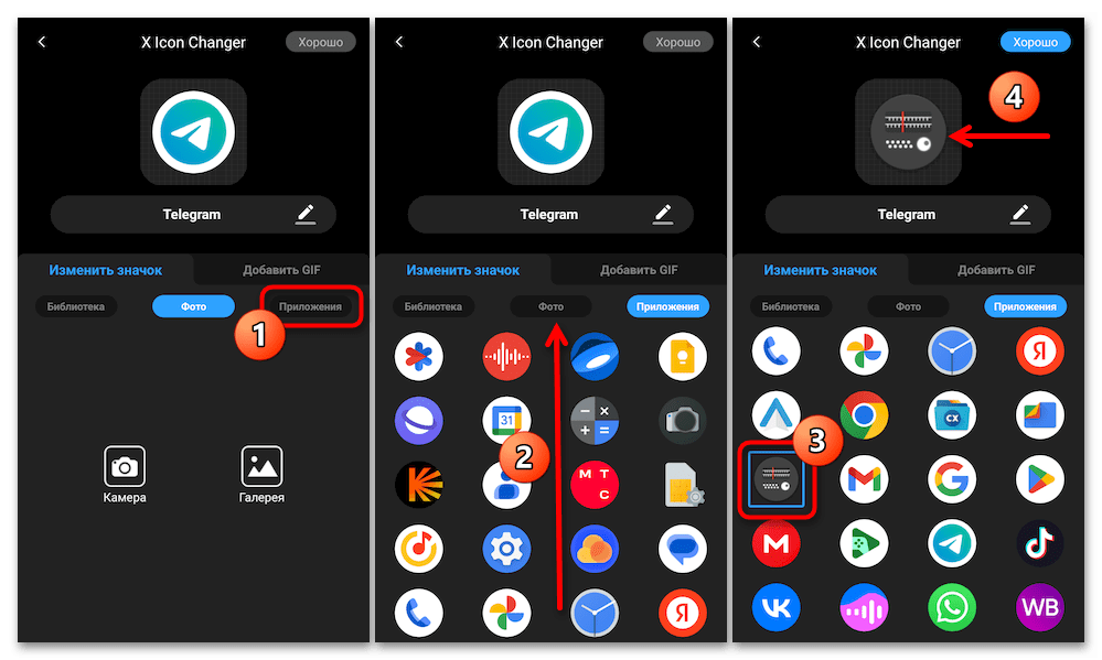 Как поменять значок Телеграмма на Андроид 22
