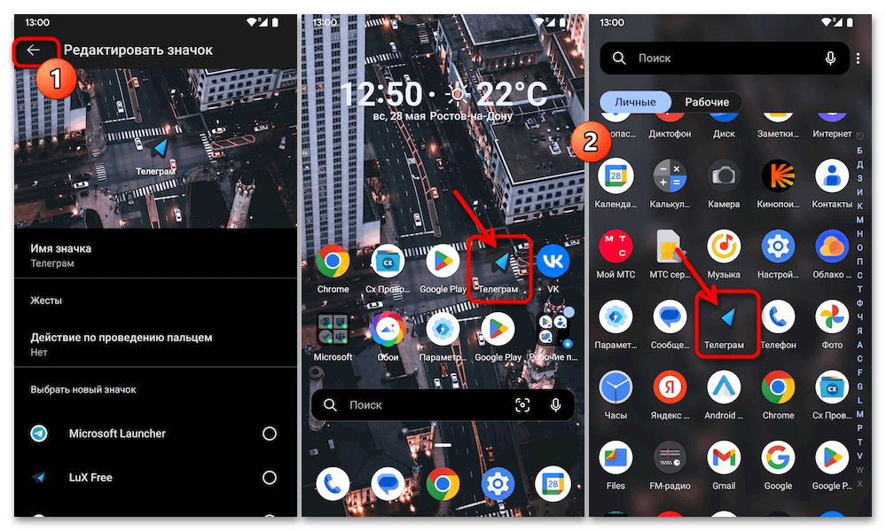 Как поменять значок Телеграмма на Андроид 40