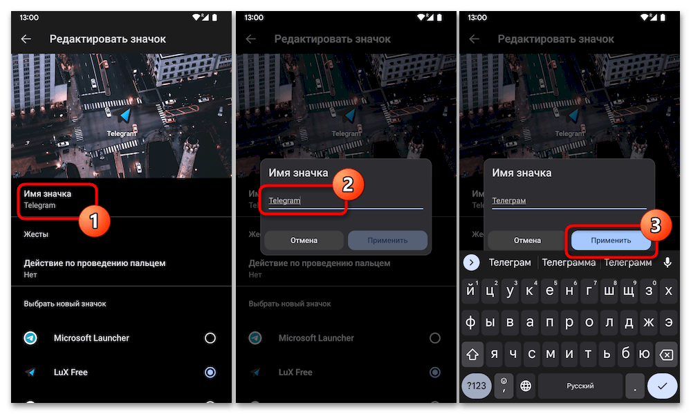 Как поменять значок Телеграмма на Андроид 39