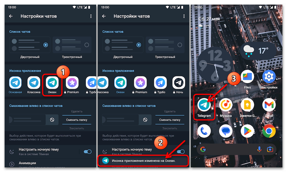 Как поменять значок Телеграмма на Андроид 06