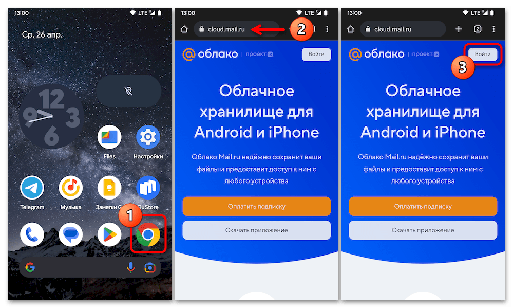 Как зайти в облако на Андроид 58