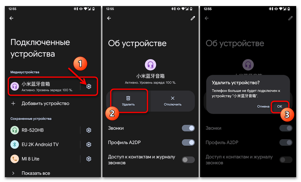 Как удалить блютуз устройство на Андроиде 05