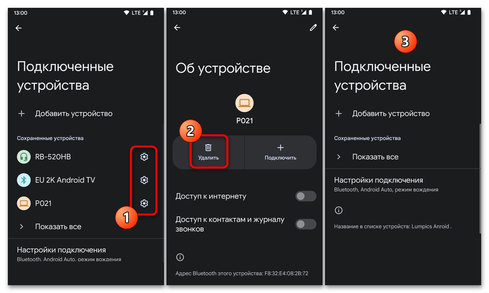 Как удалить блютуз устройство на Андроиде 15