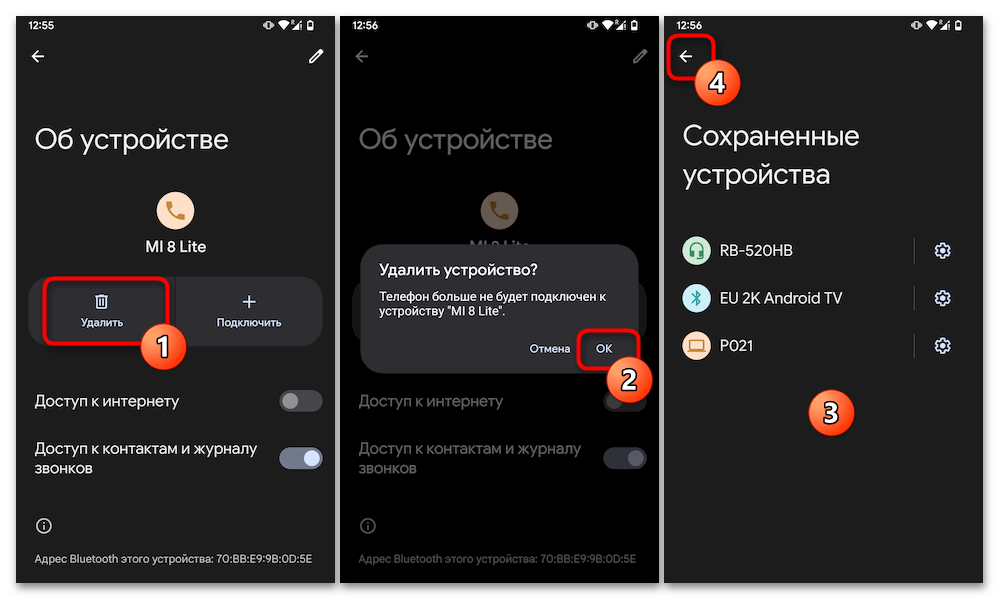 Как удалить блютуз устройство на Андроиде 07