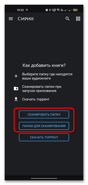 как слушать аудиокниги на андроиде бесплатно-07