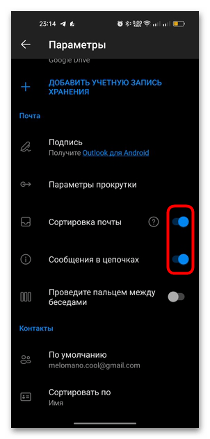 как настроить outlook на телефоне с android-14