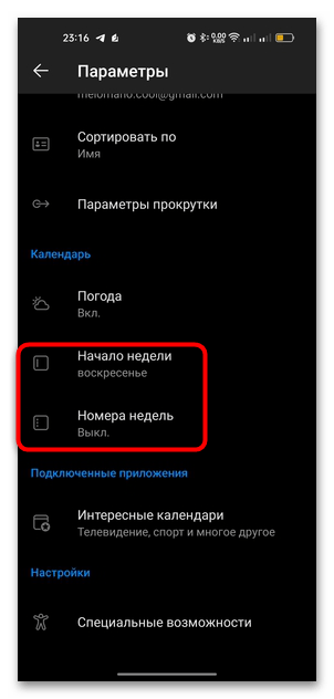 как настроить outlook на телефоне с android-20