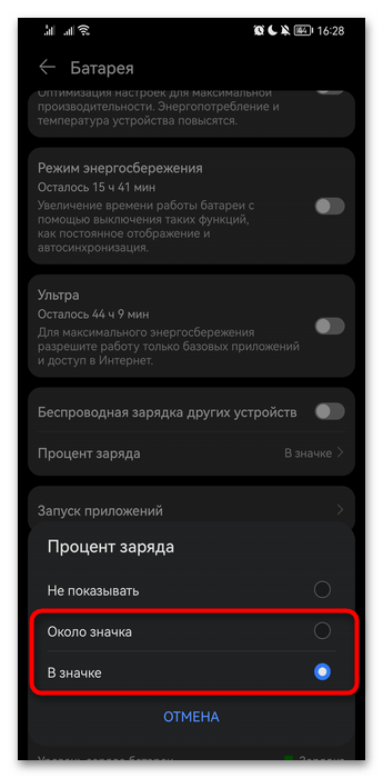 как включить проценты зарядки на андроид-013