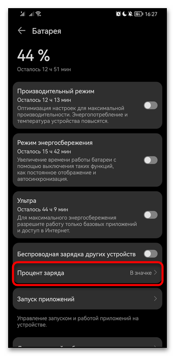 как включить проценты зарядки на андроид-12