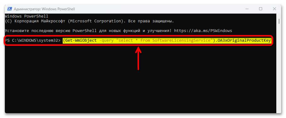 Как узнать ключ продукта в Windows 11_007
