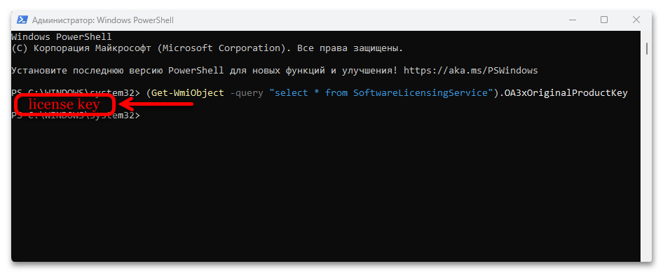 Как узнать ключ продукта в Windows 11_008