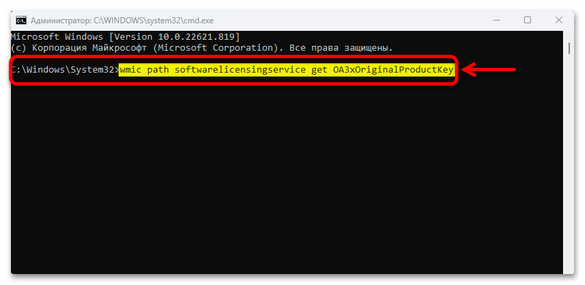Как узнать ключ продукта в Windows 11_004