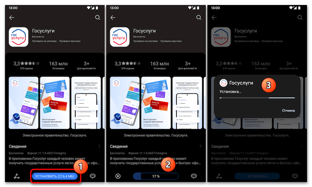 Как установить Госуслуги на телефон Андроид 33