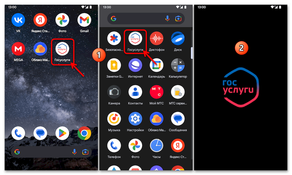 Как установить Госуслуги на телефон Андроид 11