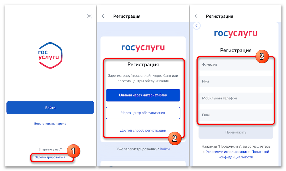 Как установить Госуслуги на телефон Андроид 14