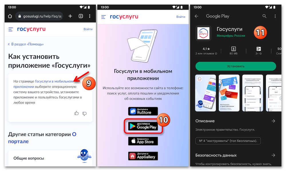 Как установить Госуслуги на телефон Андроид 05