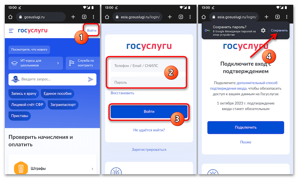 Как установить Госуслуги на телефон Андроид 48