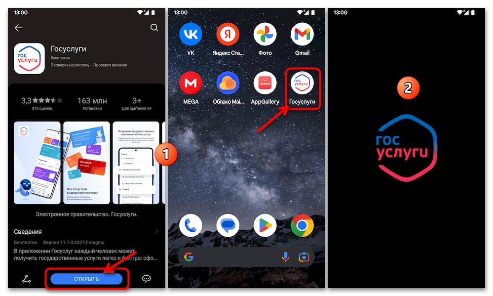 Как установить Госуслуги на телефон Андроид 34