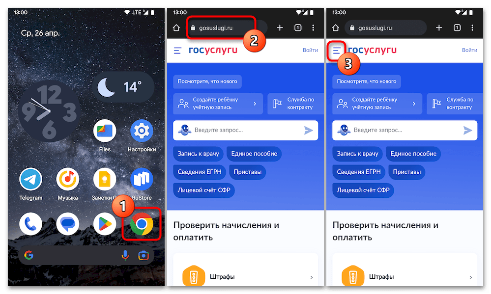 Как установить Госуслуги на телефон Андроид 02