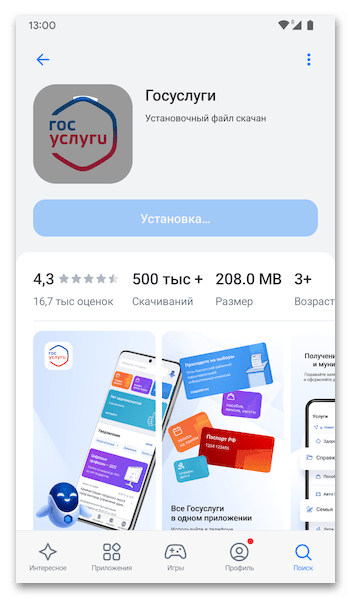 Как установить Госуслуги на телефон Андроид 28