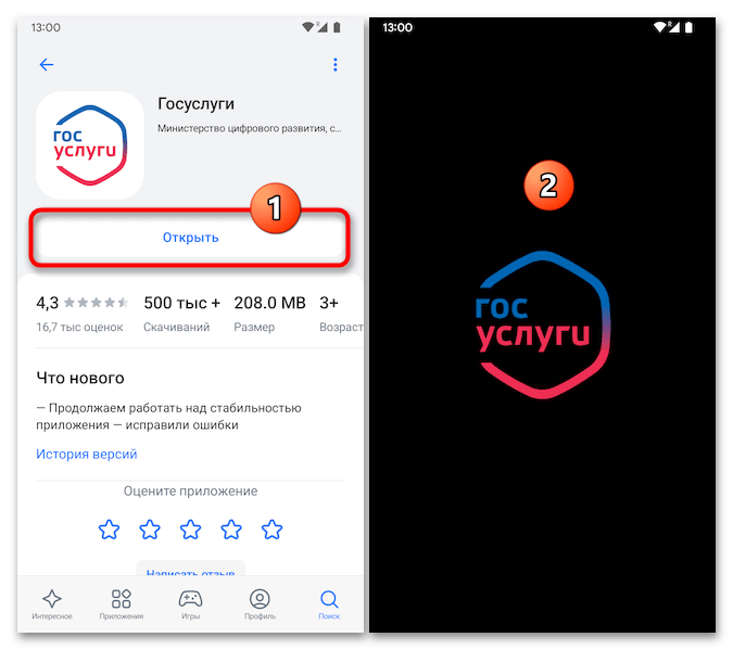 Как установить Госуслуги на телефон Андроид 29