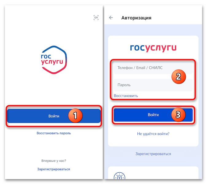 Как установить Госуслуги на телефон Андроид 13