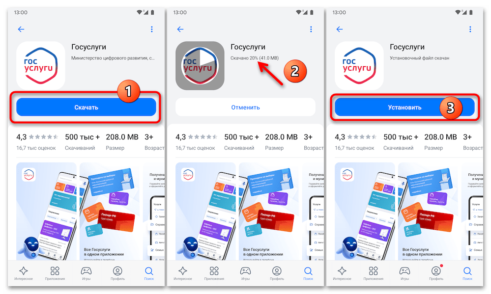 Как установить Госуслуги на телефон Андроид 25