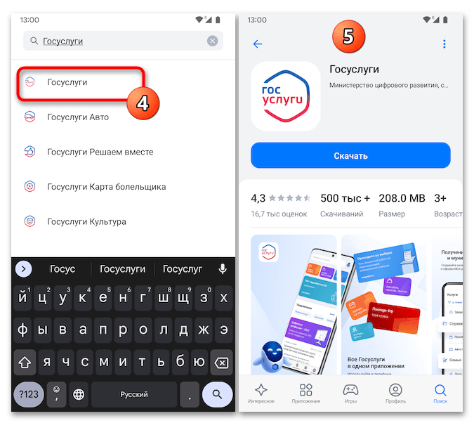 Как установить Госуслуги на телефон Андроид 24